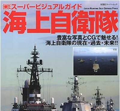 Japan Maritime Self Defense Force Super Visual Guide