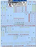 1/350 IJN Air Craft Decal #1