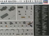 1/350 IJN Ship Equipment Set B (Torpedoes and Radar)