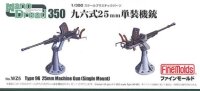 1/350 IJN Type 96 25mm Machine Gun Single Mount