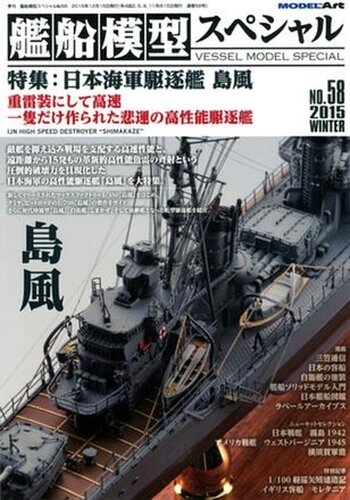 Ship Modeling Special 58