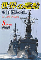 Buch - 50 Years of JMSDF