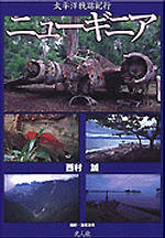 Buch - Battle Site of New Guinea