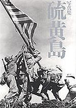 Buch - Iwo Jima Photo Album