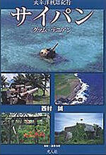 Buch - Battle Site of Saipan