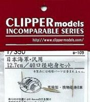 1/350 IJN 12,7cm Gun Barrel (8pcs)