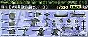 1/350 WWII IJN Equipment Set I